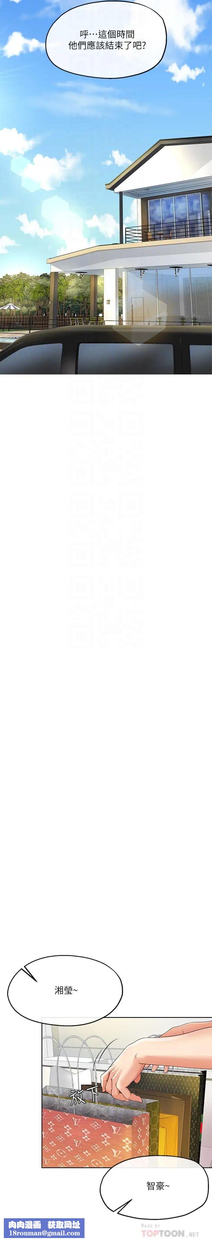 寄生夫妻第23話-衝擊的背叛