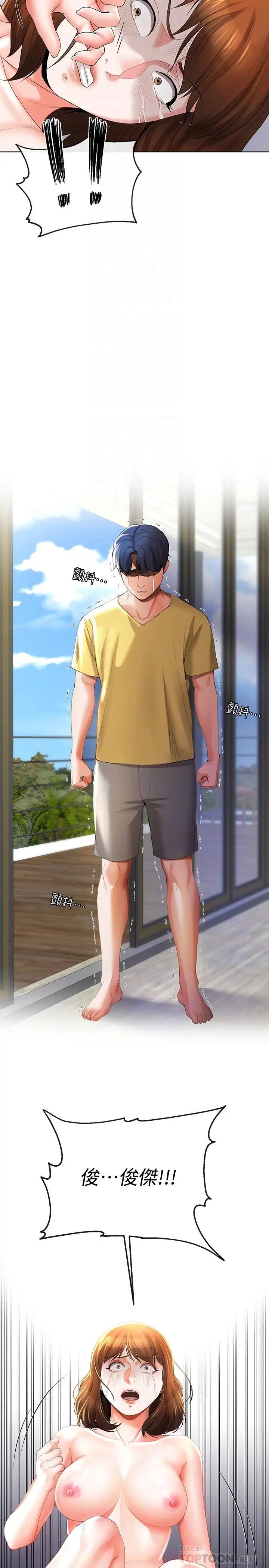 寄生夫妻第23话-衝击的背叛