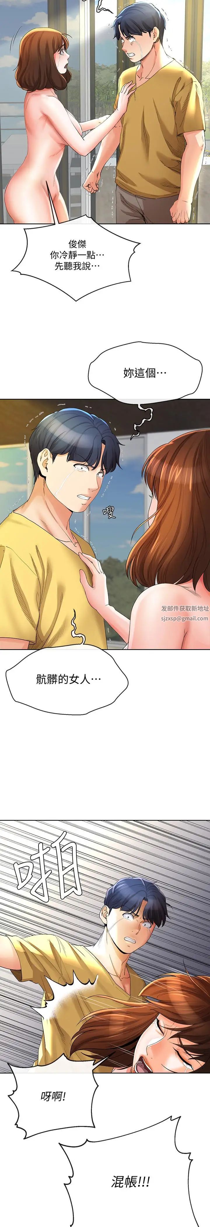 寄生夫妻第23话-衝击的背叛