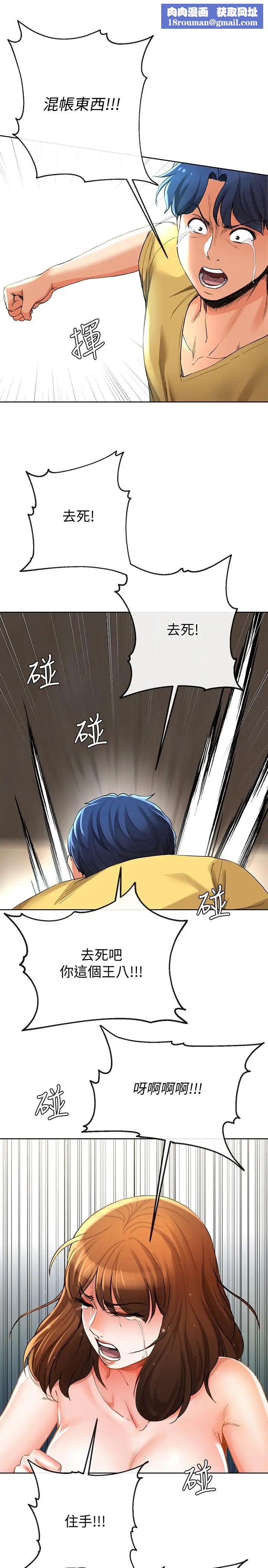 寄生夫妻第24话-难以承受的现实