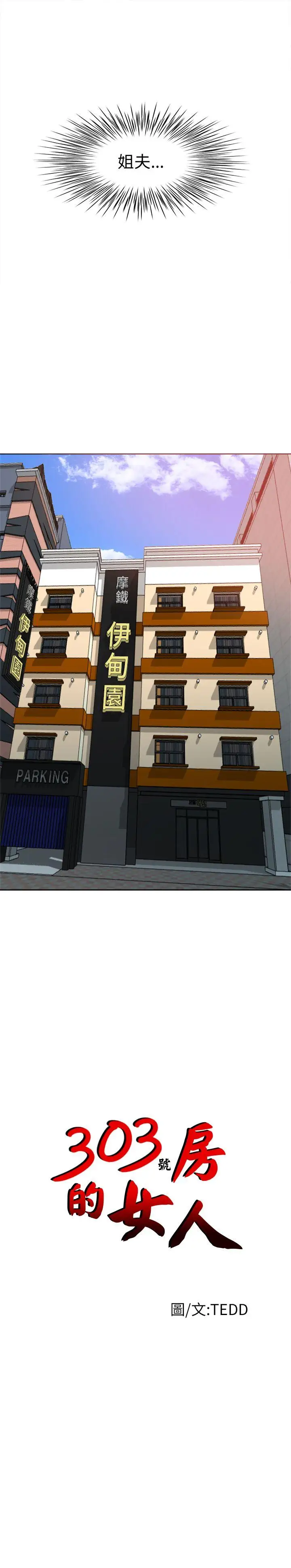 303號房的女人第1话
