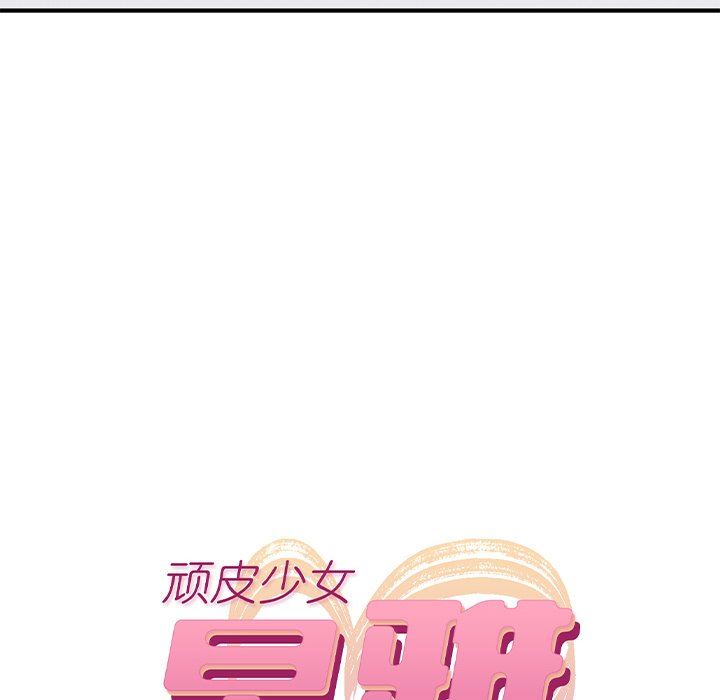 顽皮少女敏儿第25话