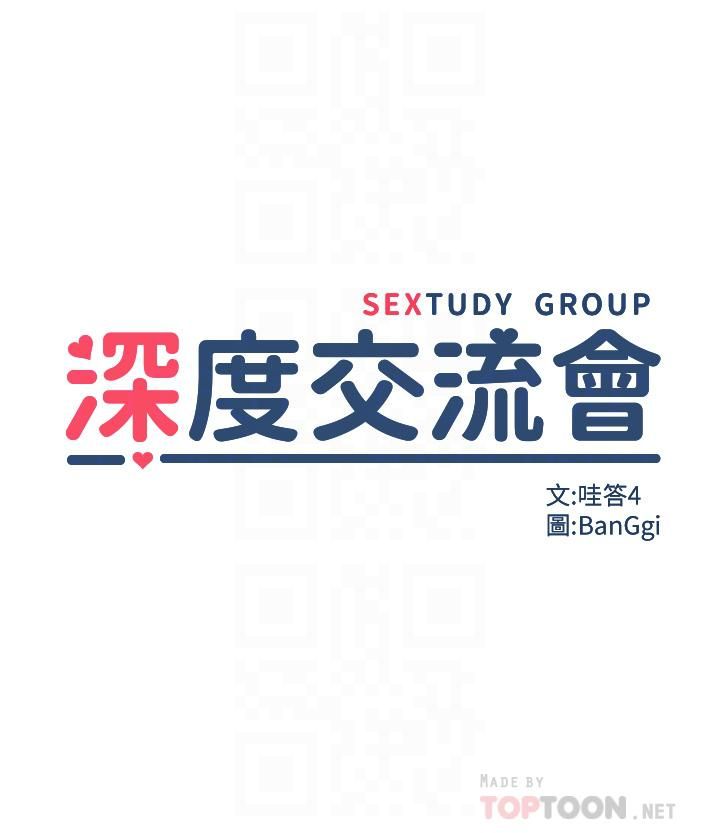 深度交流会第43话-刺激不断的足交挑逗