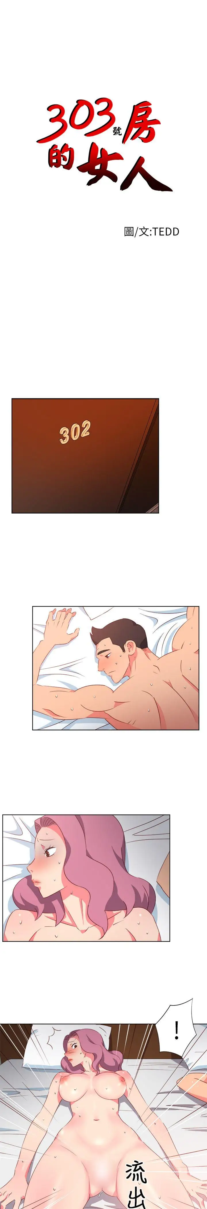 303號房的女人第5话