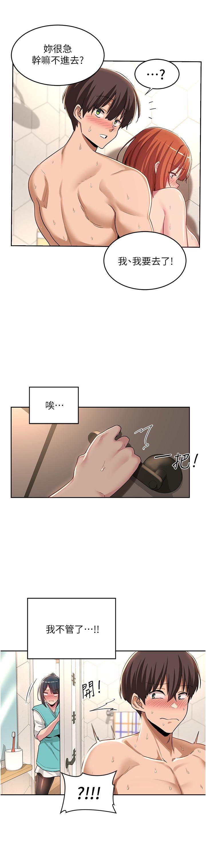 深度交流会第46话-溅洒浴室的爱液