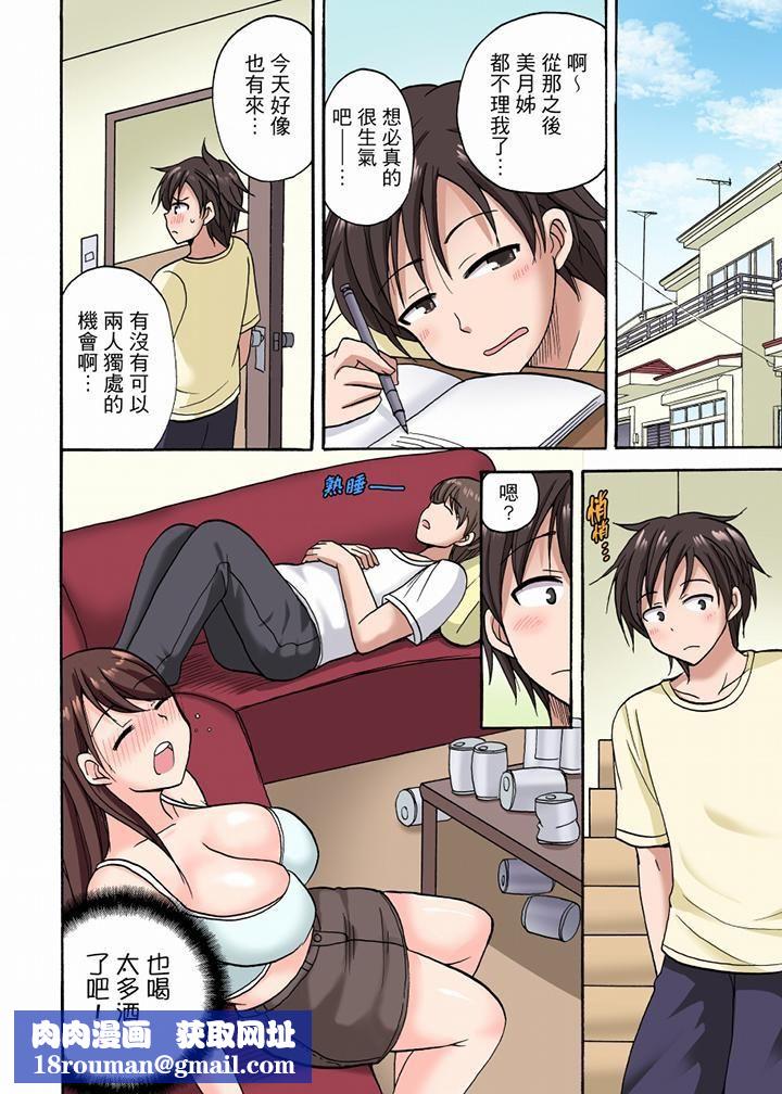 「明明說好只蹭蹭的…」苦苦懇求大哥的女友不戴套SEX!!第11話