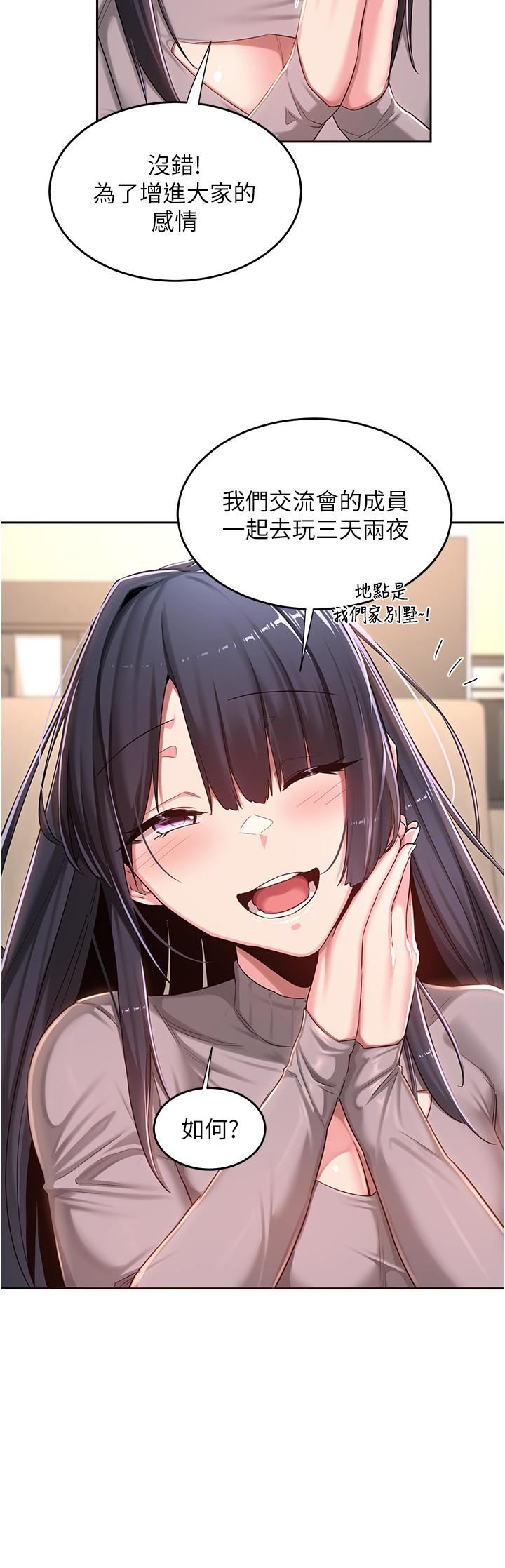 深度交流会第47话-慾火无尽的宿营之旅