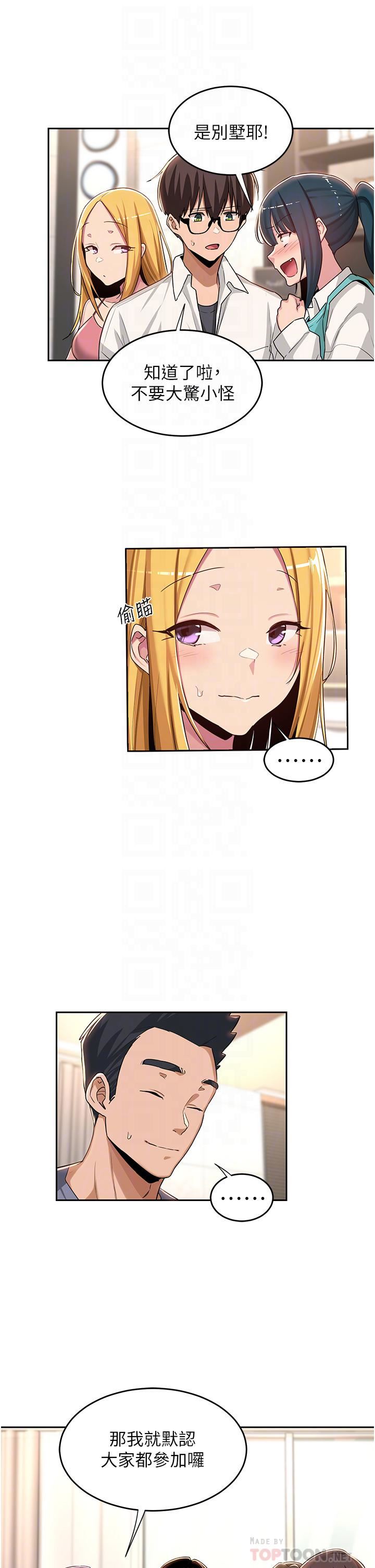 深度交流会第47话-慾火无尽的宿营之旅