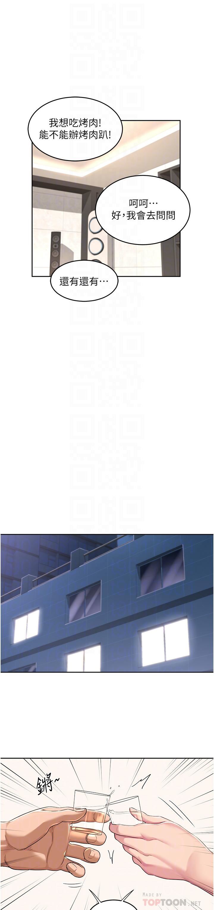 深度交流会第47话-慾火无尽的宿营之旅