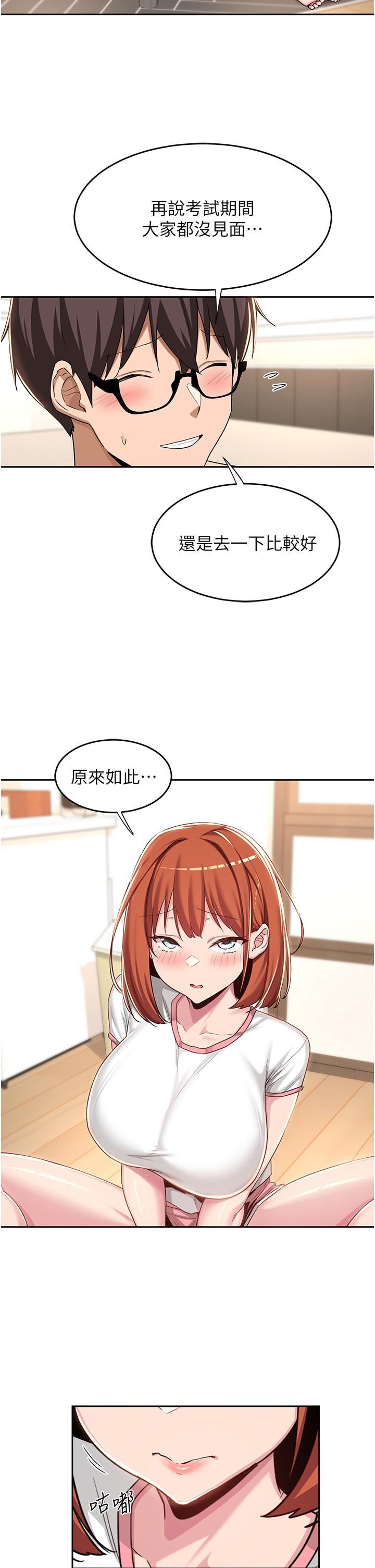 深度交流会第47话-慾火无尽的宿营之旅