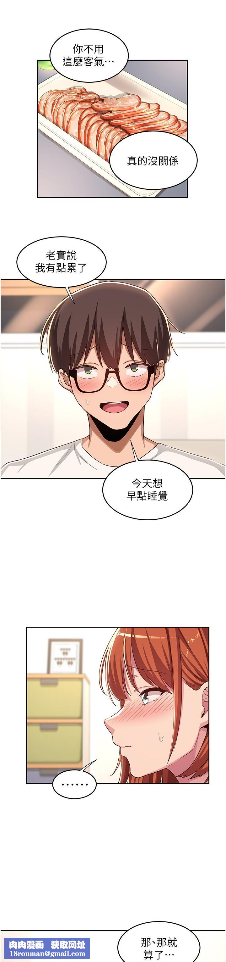 深度交流会第47话-慾火无尽的宿营之旅