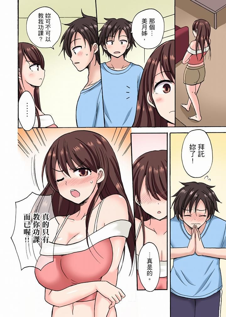 「明明說好只蹭蹭的…」苦苦懇求大哥的女友不戴套SEX!!第12話