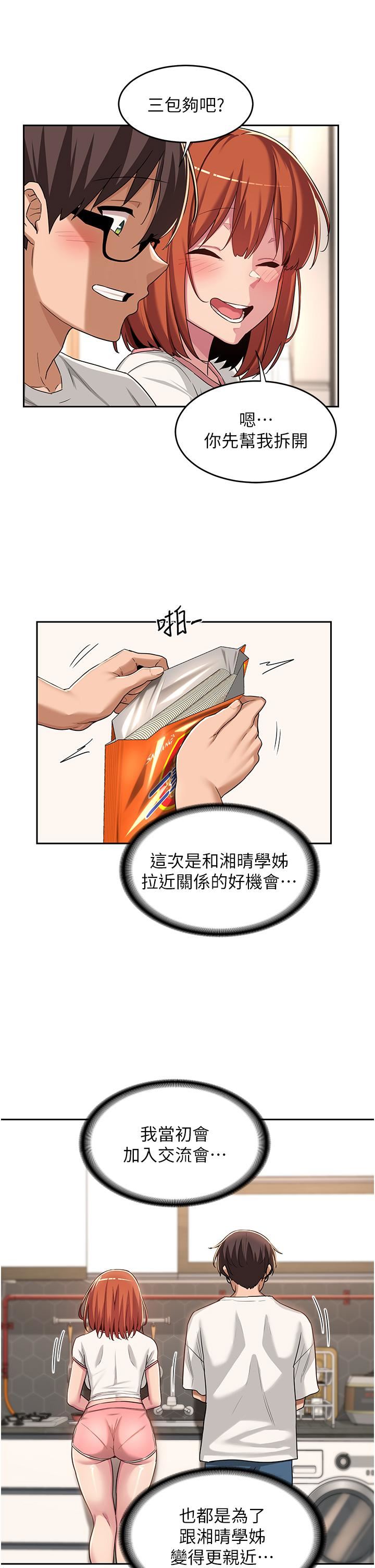 深度交流會第47話-慾火無盡的宿營之旅