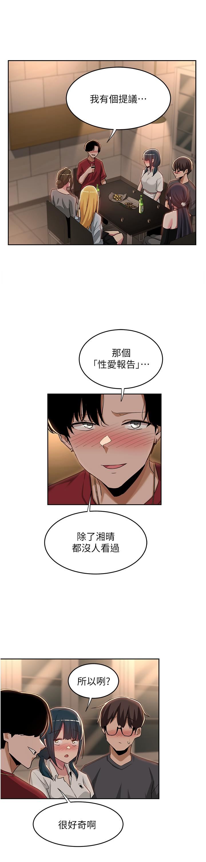 深度交流会第48话-混乱的性爱对决!