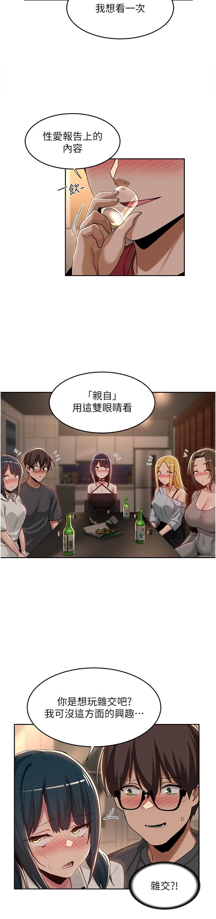 深度交流会第48话-混乱的性爱对决!