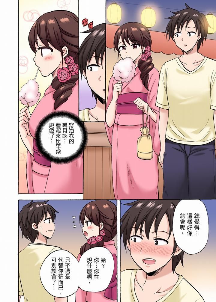 「明明说好只蹭蹭的…」苦苦恳求大哥的女友不戴套SEX!!第15话