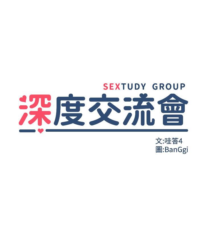 深度交流会第49话-被插到坏掉