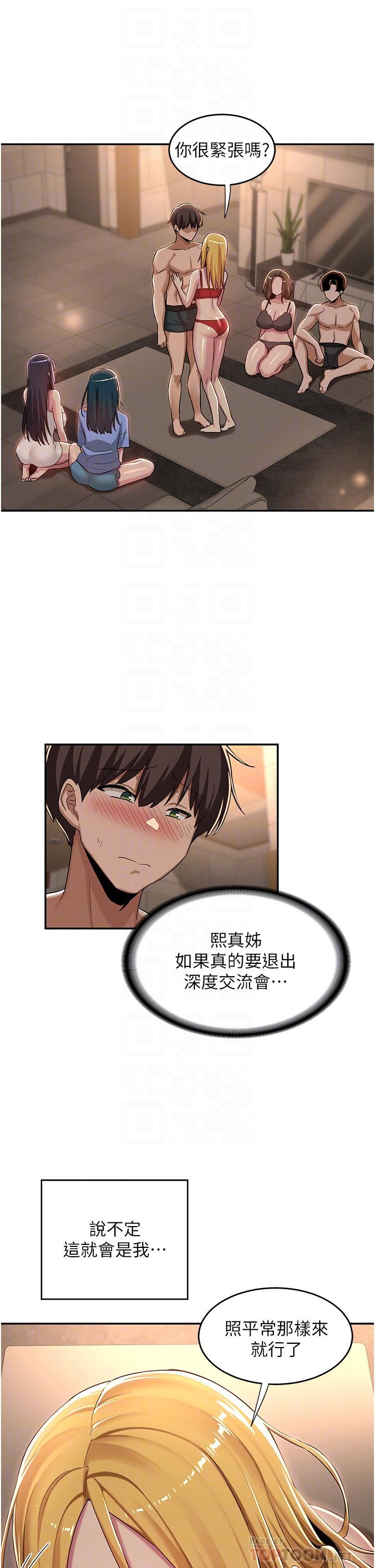 深度交流会第49话-被插到坏掉