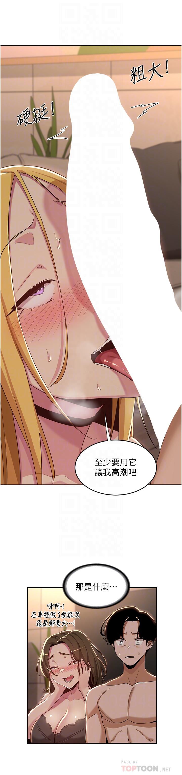 深度交流会第49话-被插到坏掉