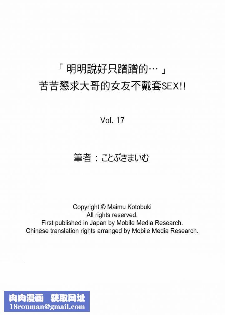「明明说好只蹭蹭的…」苦苦恳求大哥的女友不戴套SEX!!第17话