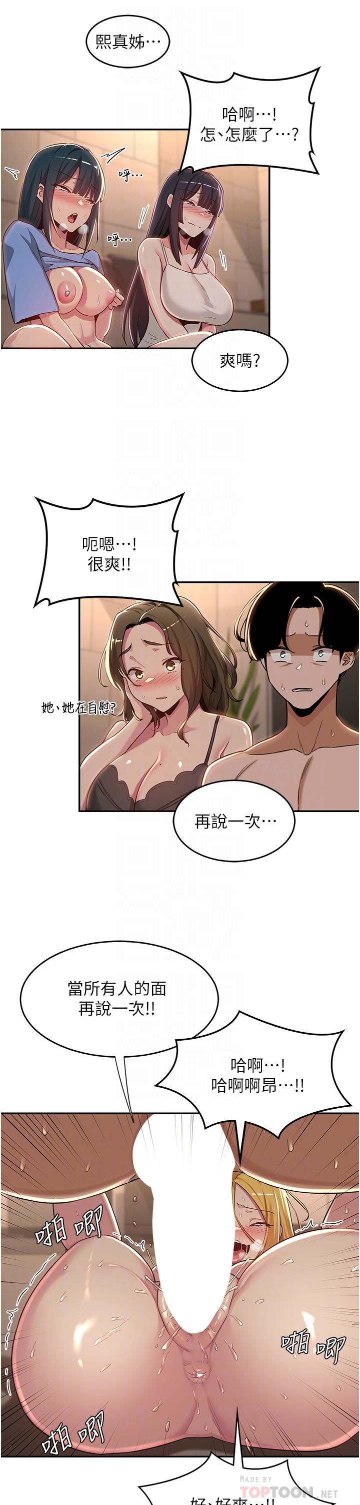 深度交流會第50話-深度交流會，鮑魚大集合!