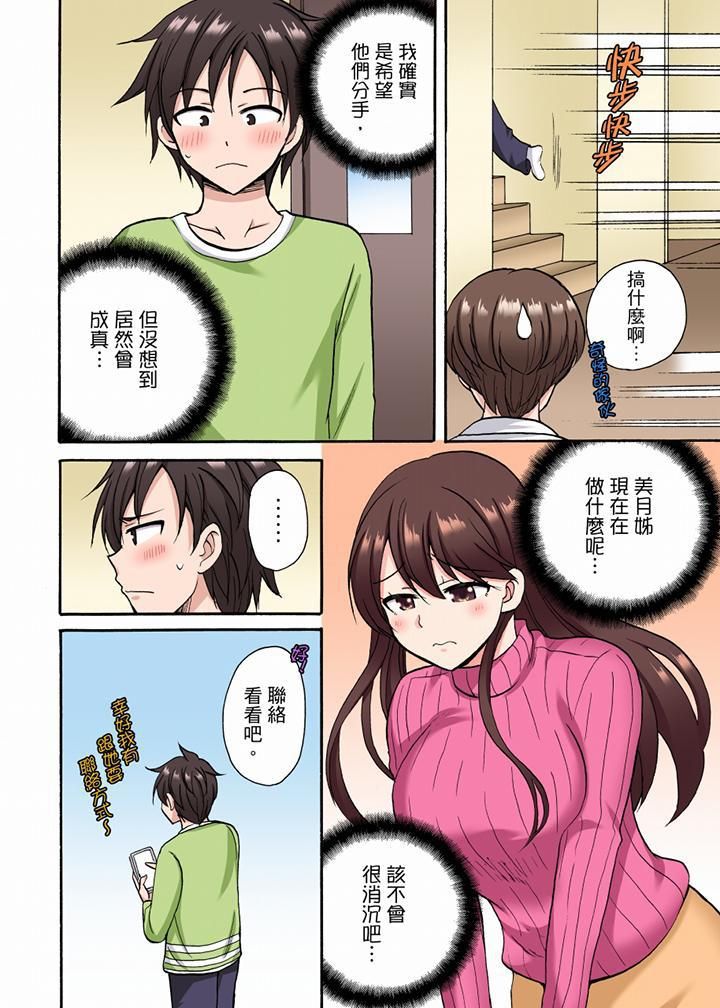 「明明說好只蹭蹭的…」苦苦懇求大哥的女友不戴套SEX!!第21話