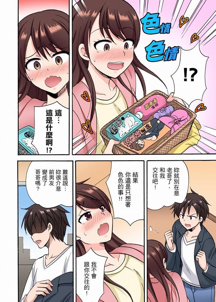 「明明說好只蹭蹭的…」苦苦懇求大哥的女友不戴套SEX!!第21話