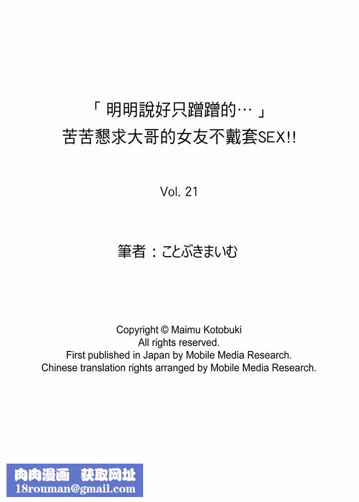 「明明说好只蹭蹭的…」苦苦恳求大哥的女友不戴套SEX!!第21话