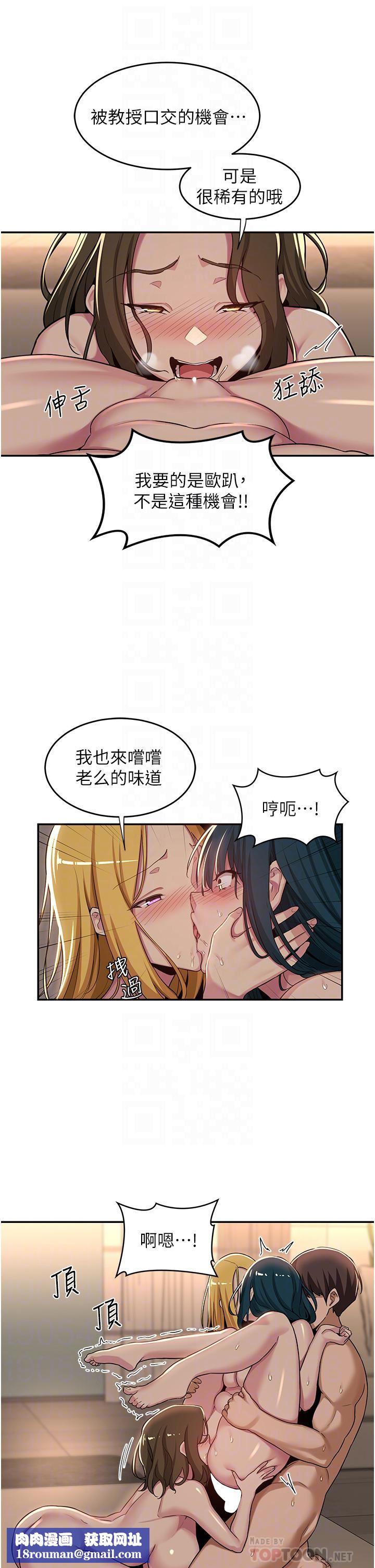 深度交流會第51話-你想先寵幸誰的小穴…?