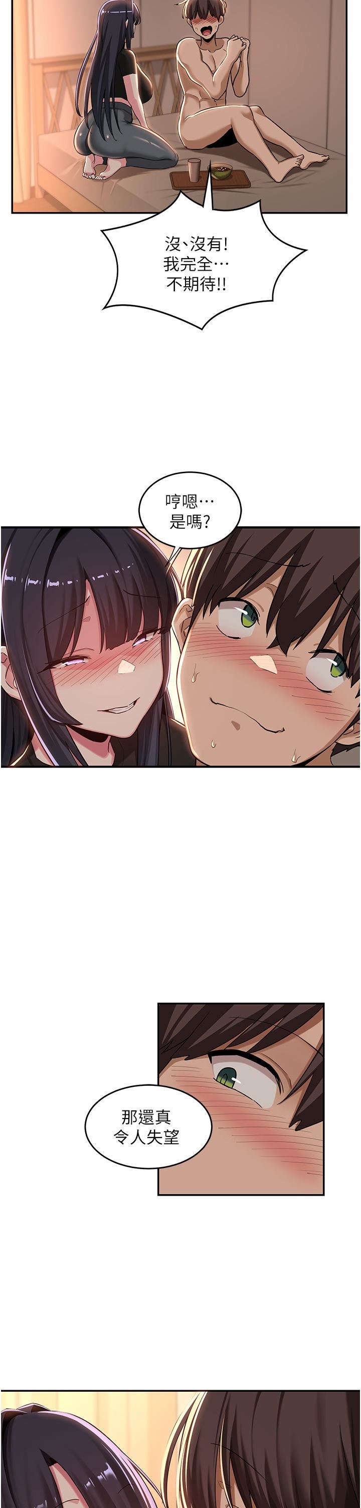 深度交流會第52話-赤裸裸的性暗示