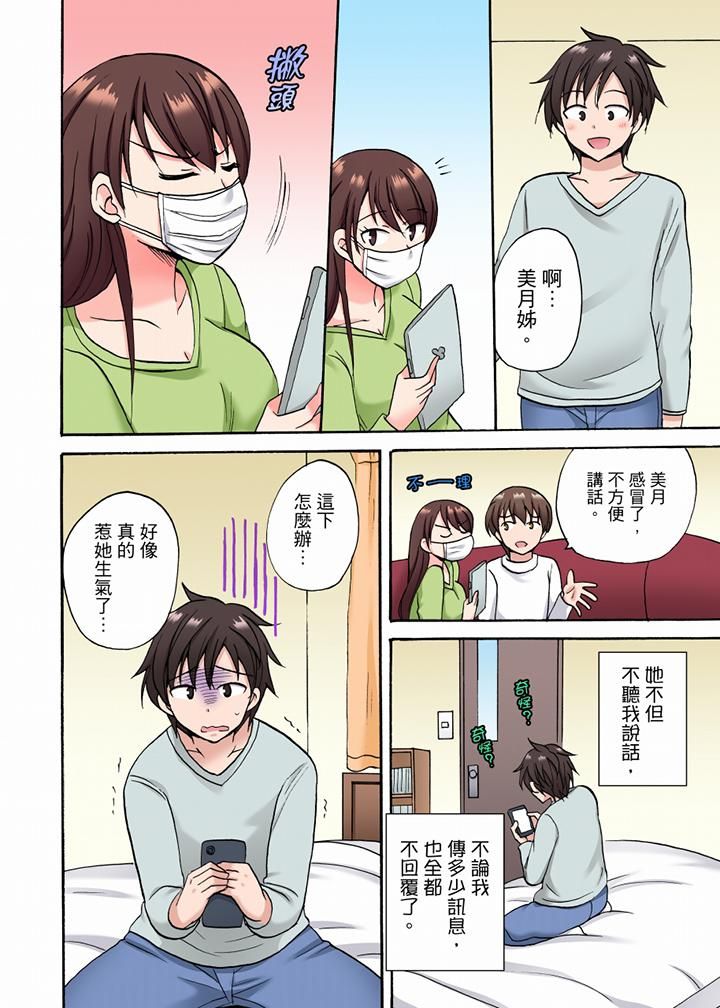 「明明說好只蹭蹭的…」苦苦懇求大哥的女友不戴套SEX!!第26話