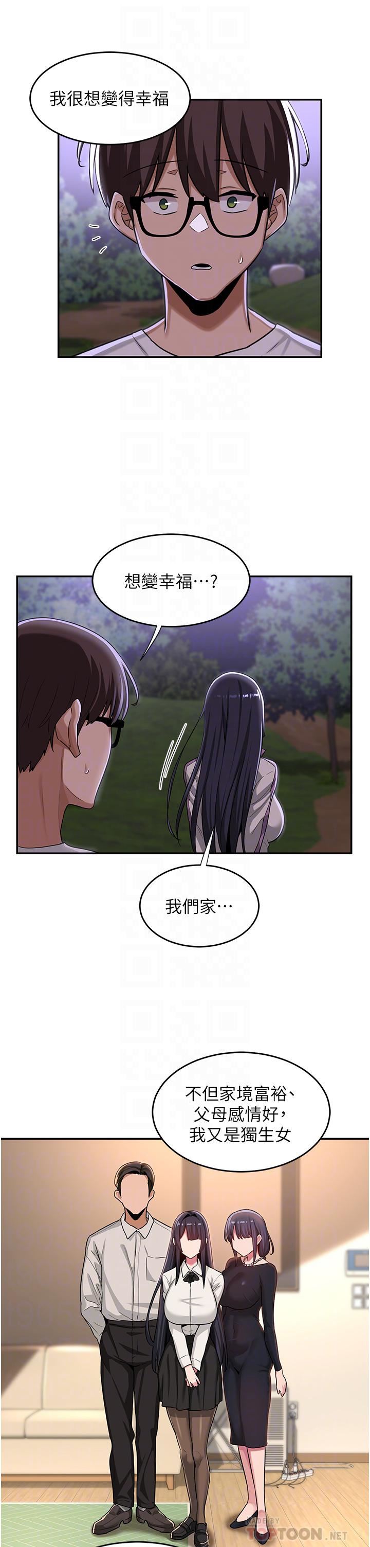 深度交流会第53话-终于到手的湘晴学姊