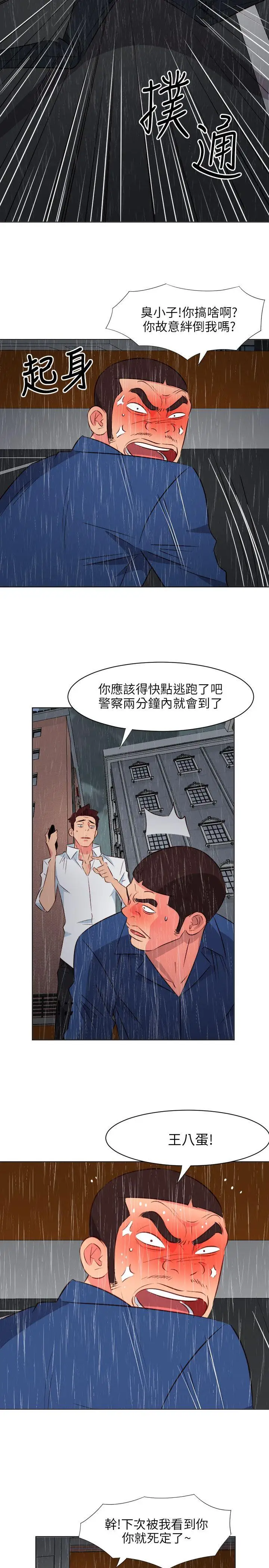 303號房的女人第18話