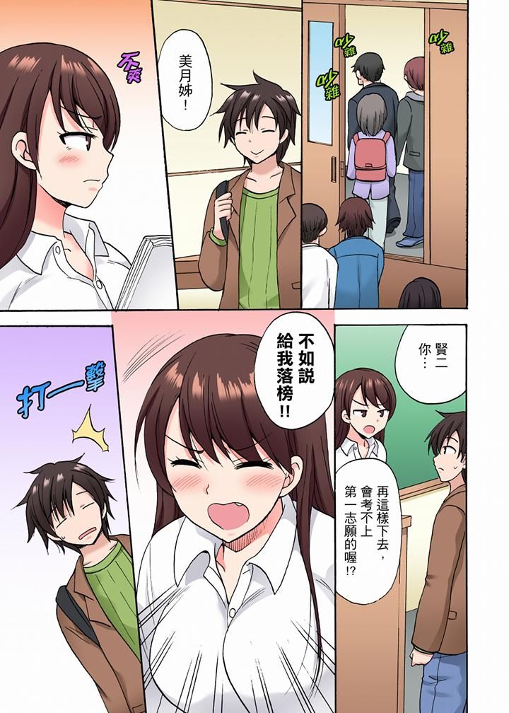 「明明說好只蹭蹭的…」苦苦懇求大哥的女友不戴套SEX!!第28話