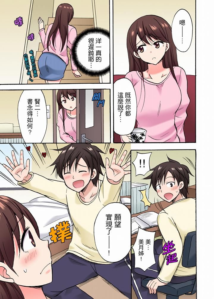 「明明说好只蹭蹭的…」苦苦恳求大哥的女友不戴套SEX!!第29话