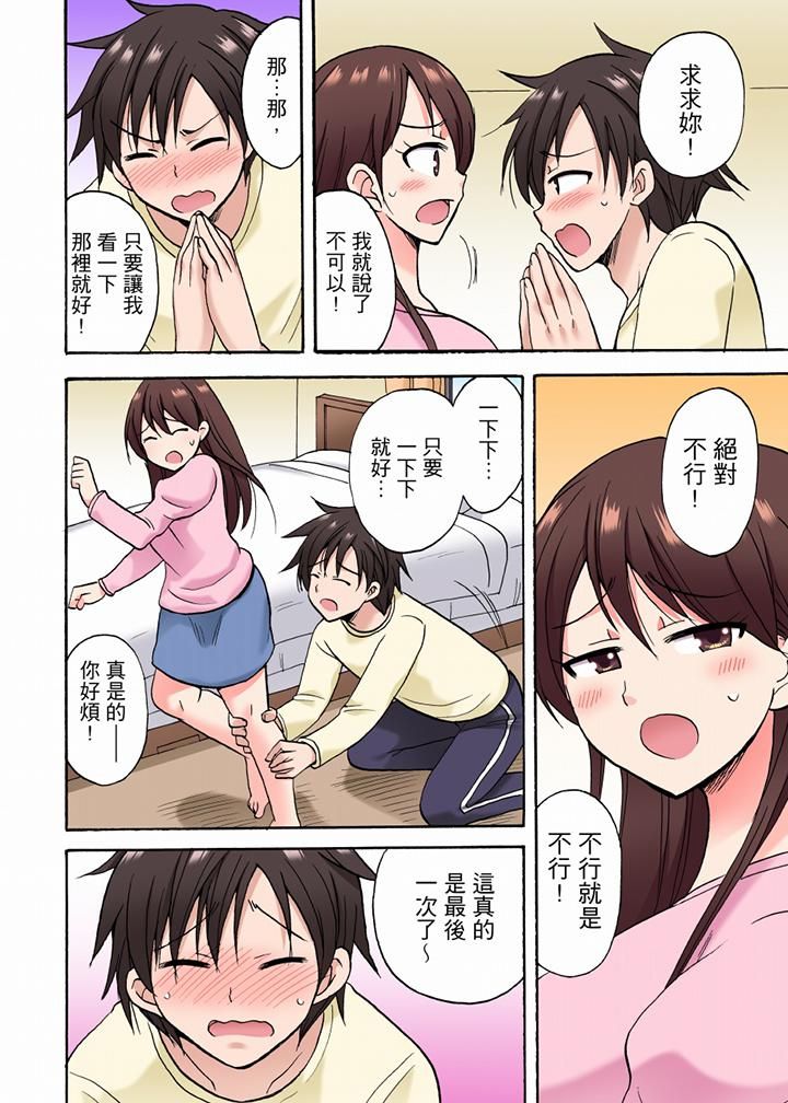 「明明说好只蹭蹭的…」苦苦恳求大哥的女友不戴套SEX!!第29话