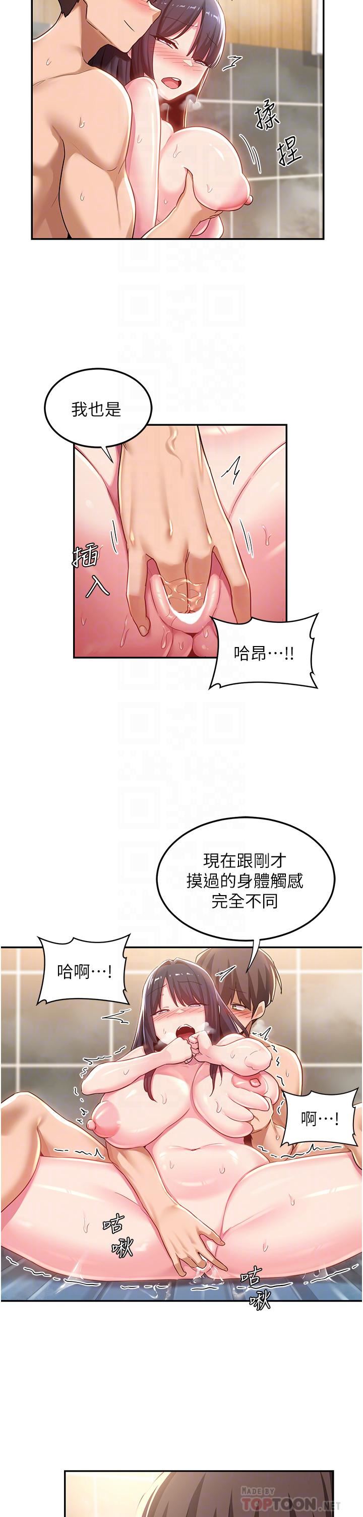 深度交流會第55話-浴室裡激情纏綿