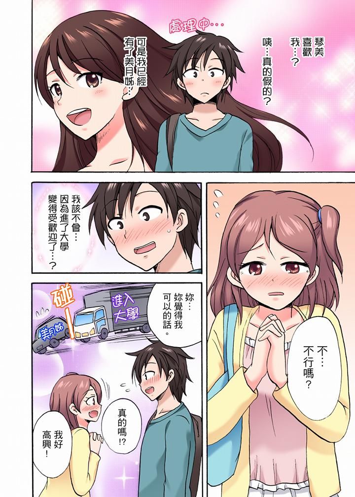 「明明说好只蹭蹭的…」苦苦恳求大哥的女友不戴套SEX!!第31话