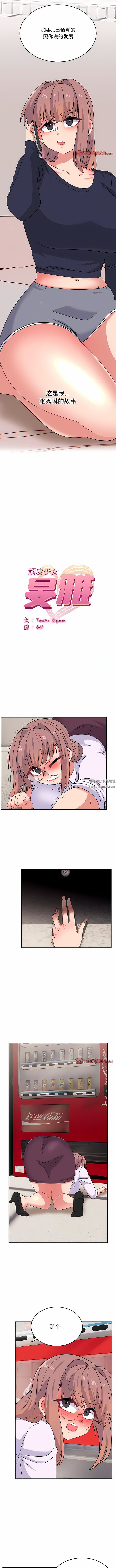 顽皮少女敏儿第32话