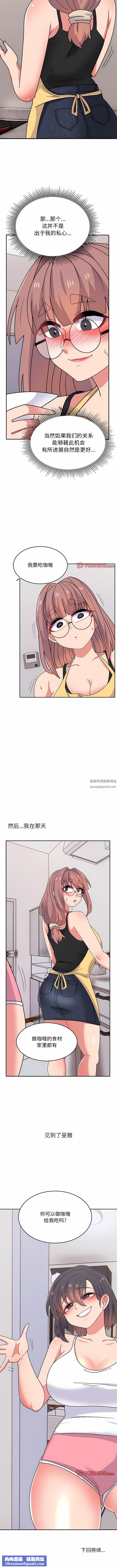 顽皮少女敏儿第32话