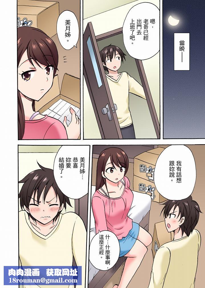 「明明說好只蹭蹭的…」苦苦懇求大哥的女友不戴套SEX!!第33話