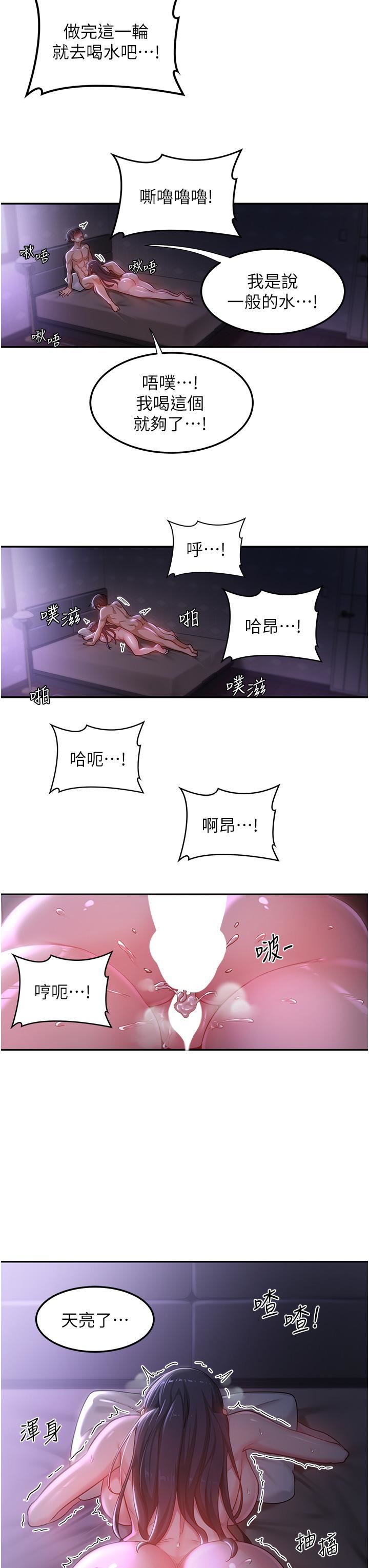 深度交流會第56話-喝學弟的精液解渴