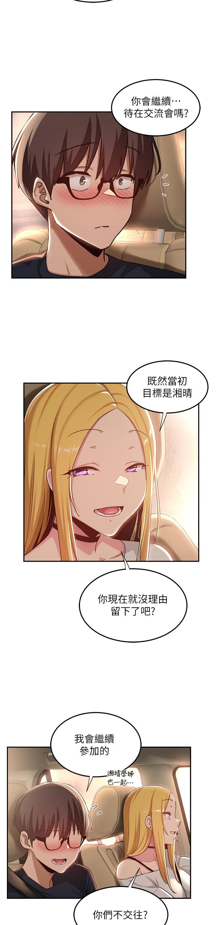 深度交流會第57話-和我練習最後一次吧…!