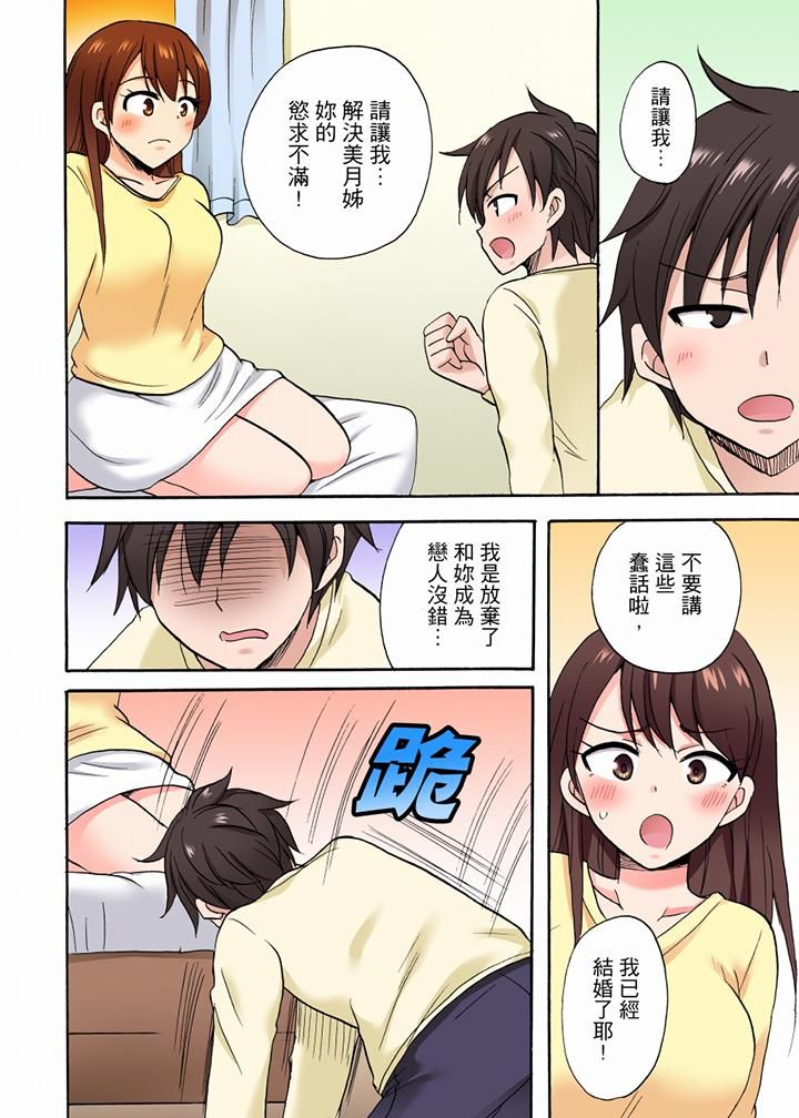 「明明說好只蹭蹭的…」苦苦懇求大哥的女友不戴套SEX!!第38話