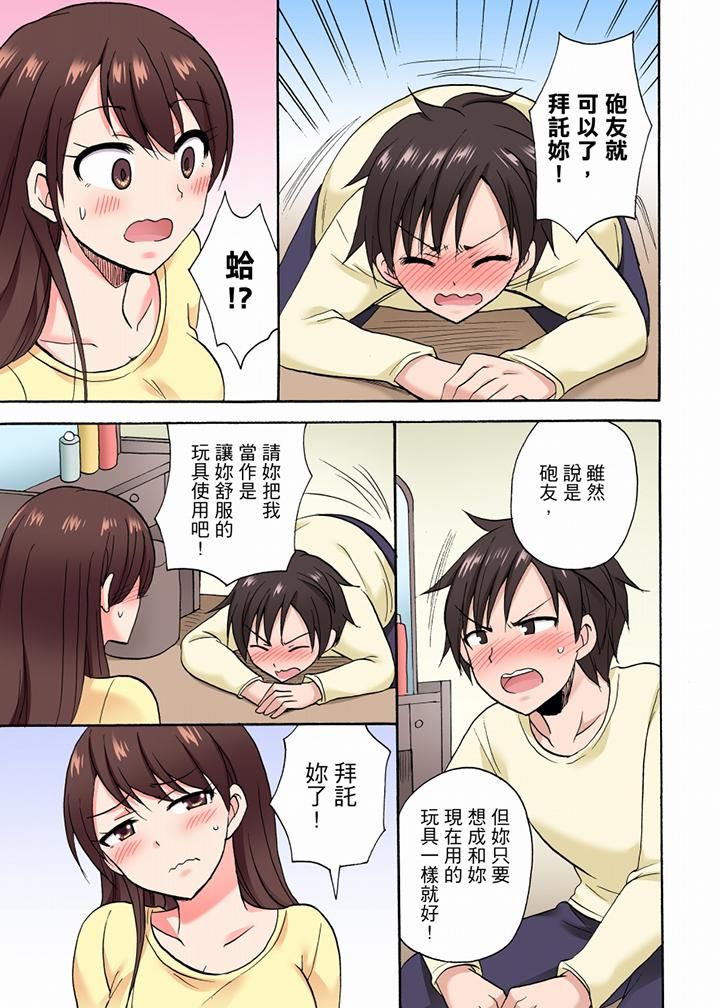 「明明说好只蹭蹭的…」苦苦恳求大哥的女友不戴套SEX!!第38话