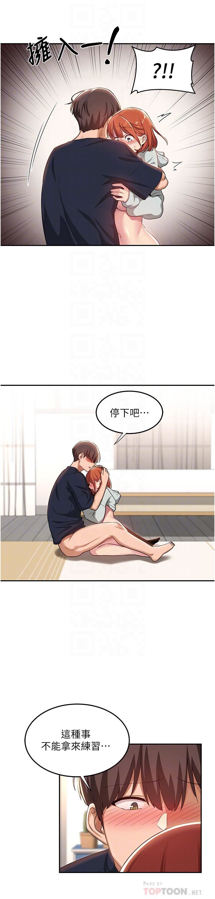 深度交流會第58話-這麼快就想生小孩瞭?