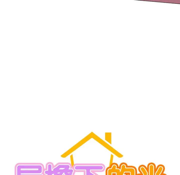 屋檐下的光第7话