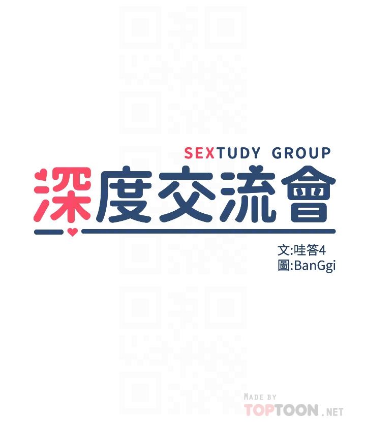 深度交流会第62话-做到你说交往为止!!