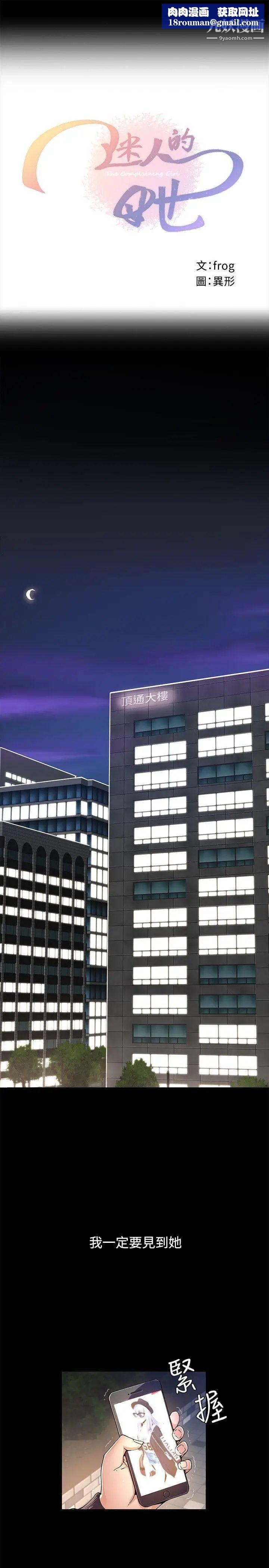 迷人的她第1话-非见不可的女人