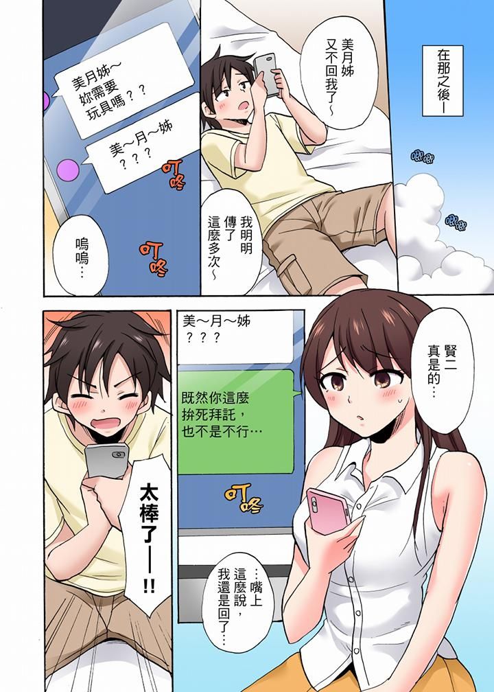 「明明说好只蹭蹭的…」苦苦恳求大哥的女友不戴套SEX!!第49话